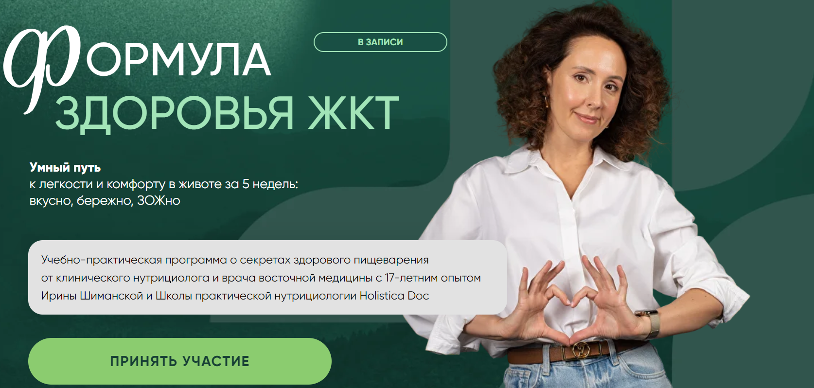 [Ирина Шиманская] Формула здоровья ЖКТ. Вялый тип _0.png